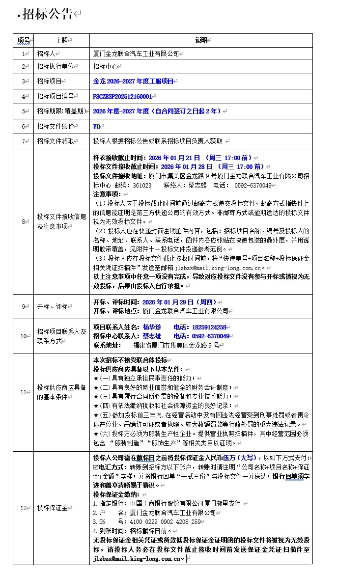 公开招标布告-永乐高60net2026-2027年度工服项目