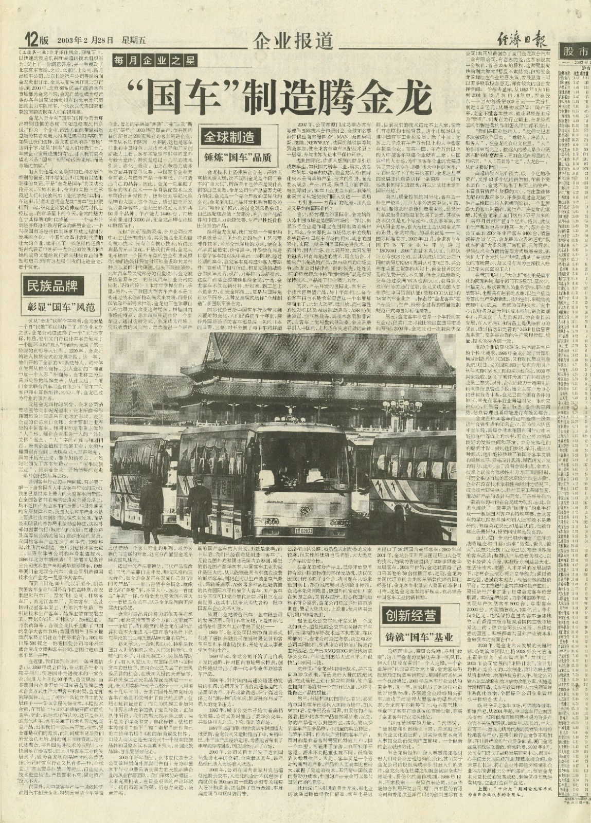 1773843235427 03年永乐高60net“国车”报路02压缩版)